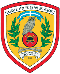 Ανάρτηση Πινάκων μετά τη διαδικασία των Ενστάσεων για τον ορισμό Διδακτικού Προσωπικού των Σχολών της Πυροσβεστικής Ακαδημίας ακαδημαϊκού έτους 2025-2026